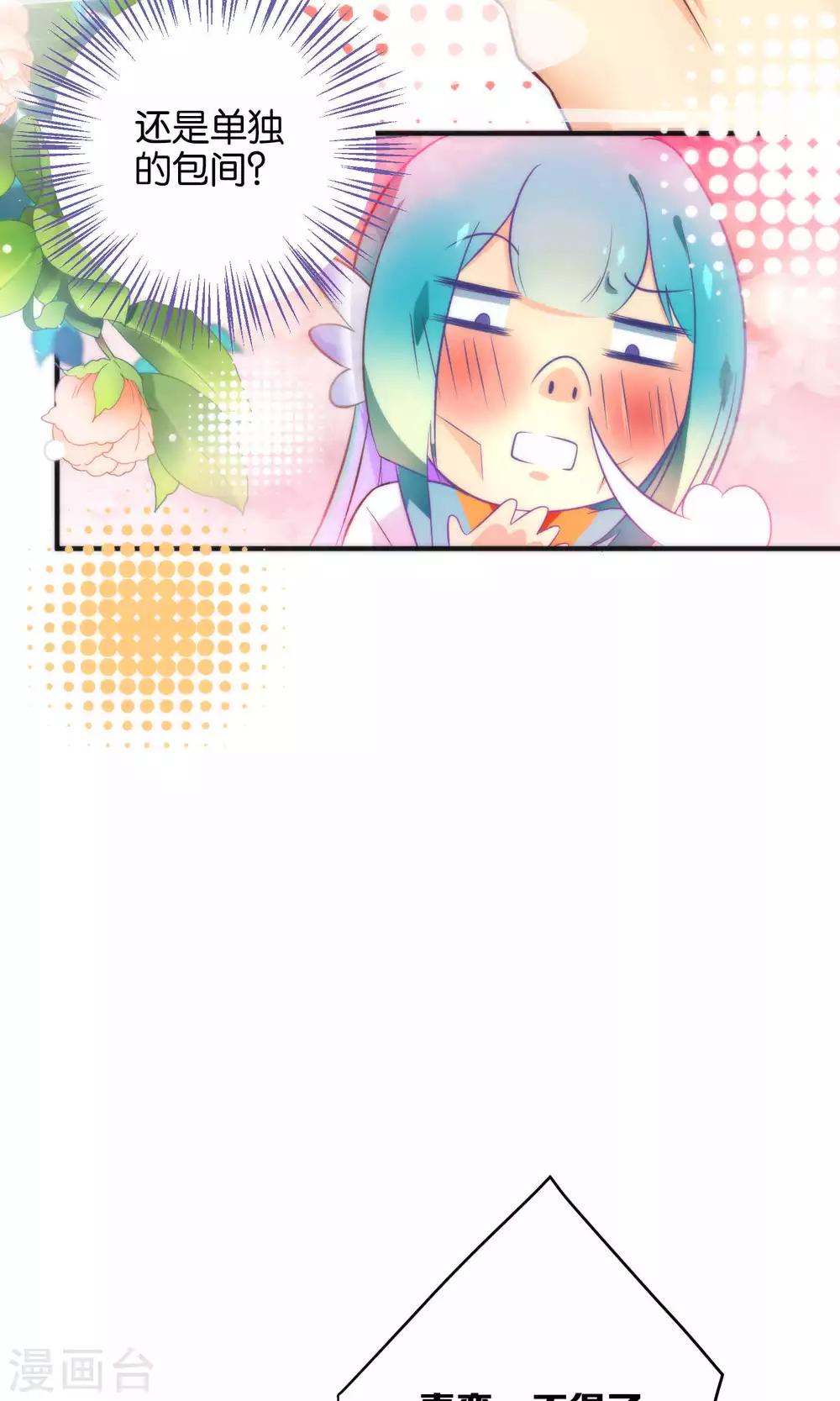 🍔绿帽小神仙 第15话 大神，想干嘛？ 第24页