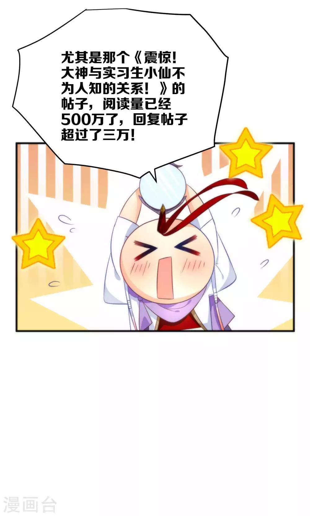 🍔绿帽小神仙 第15话 大神，想干嘛？ 第26页