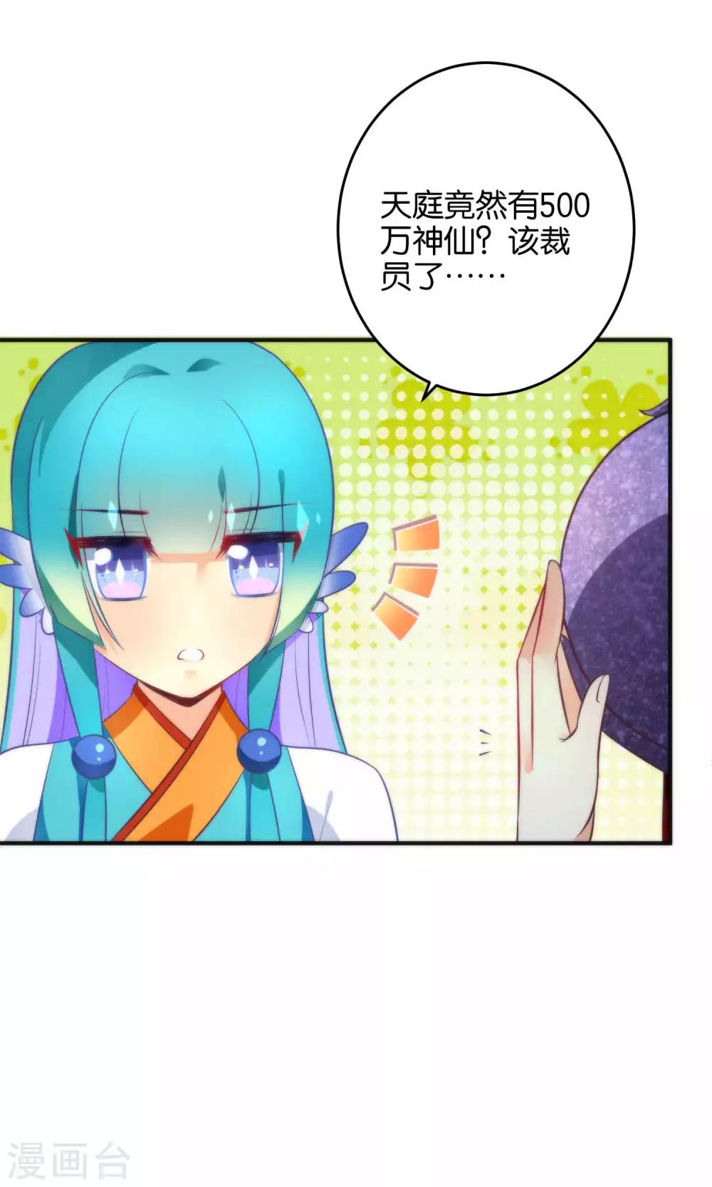 🍔绿帽小神仙 第15话 大神，想干嘛？ 第27页
