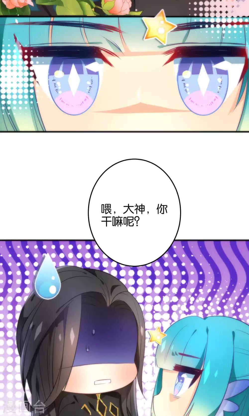 🍔绿帽小神仙 第15话 大神，想干嘛？ 第3页