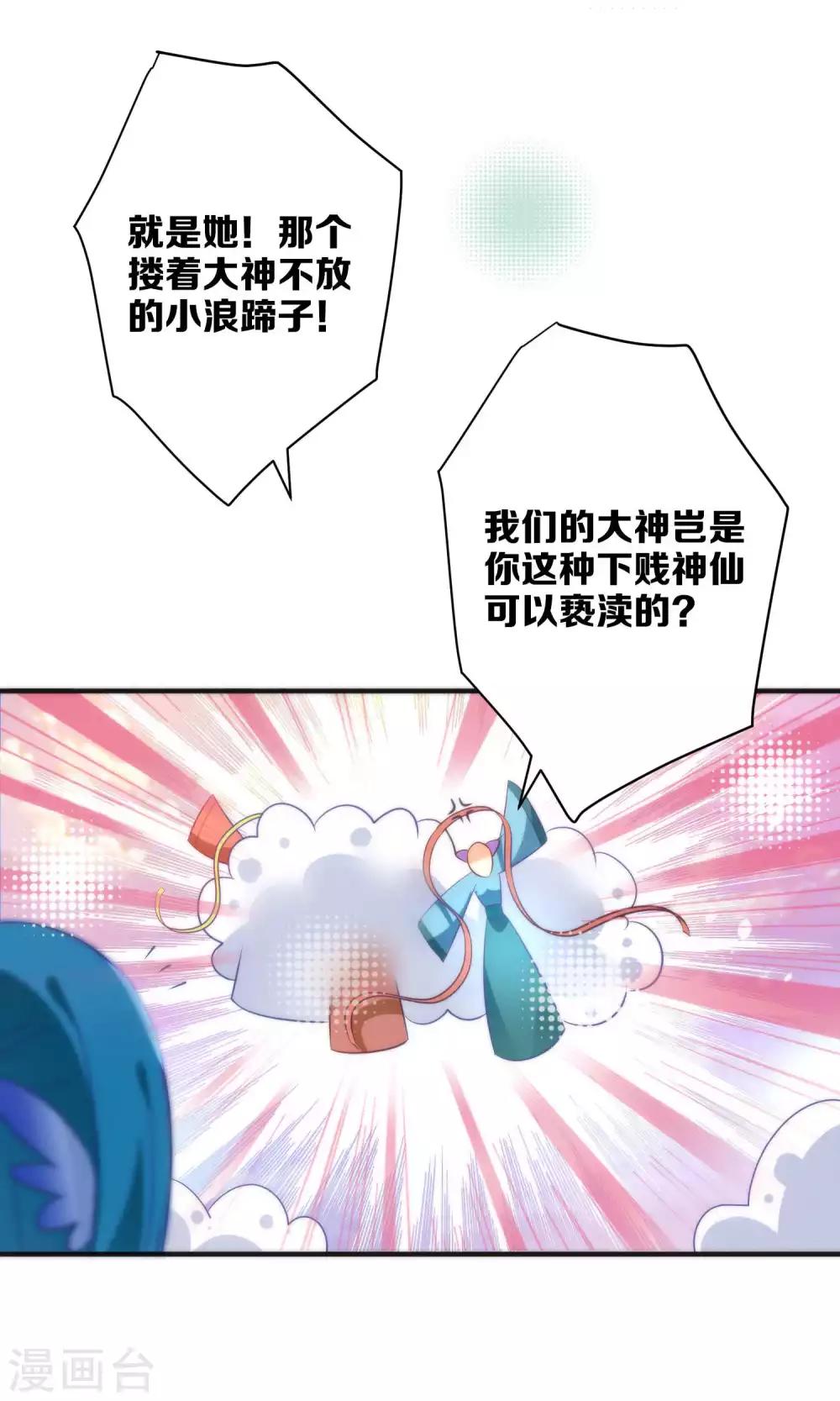 🍔绿帽小神仙 第15话 大神，想干嘛？ 第33页