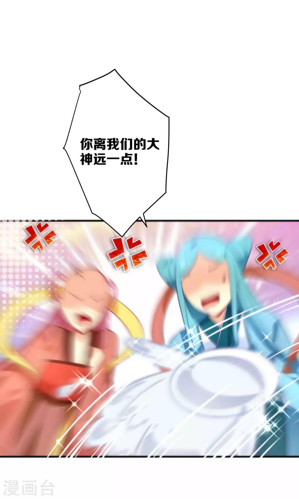 🍔绿帽小神仙 第15话 大神，想干嘛？ 第34页