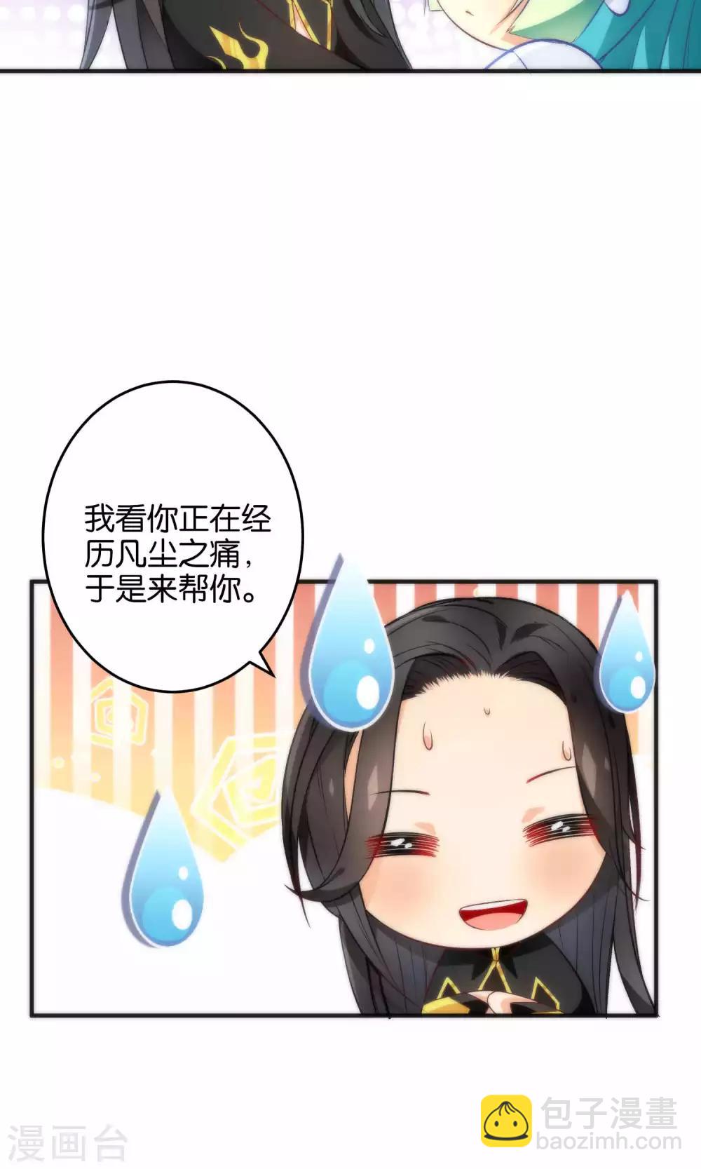 🍔绿帽小神仙 第15话 大神，想干嘛？ 第4页