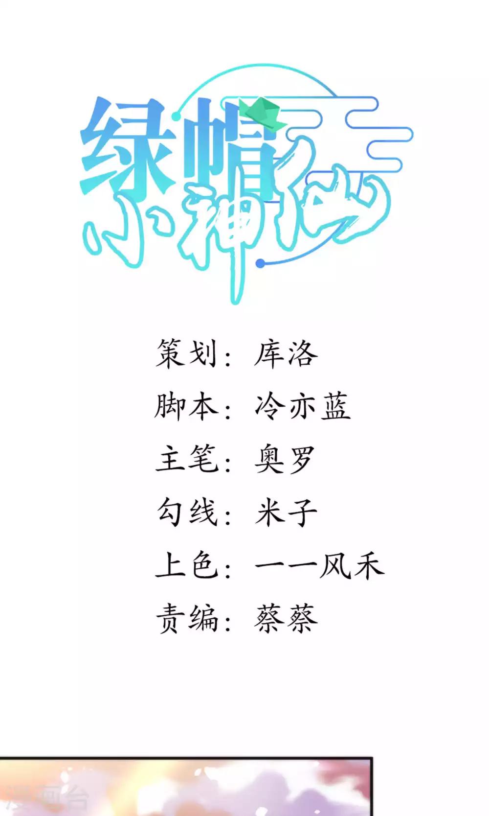 🍔绿帽小神仙 第17话 幽会大神 第1页