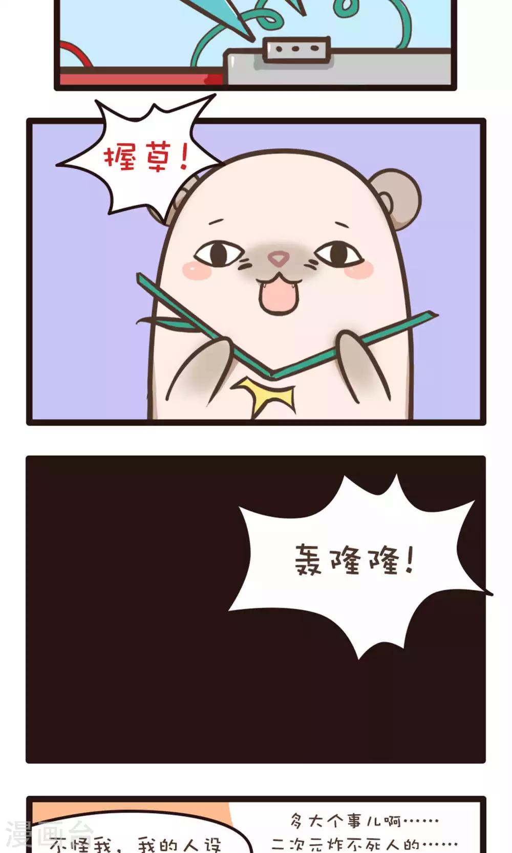 🍔绿帽小神仙 第17话 幽会大神 第16页