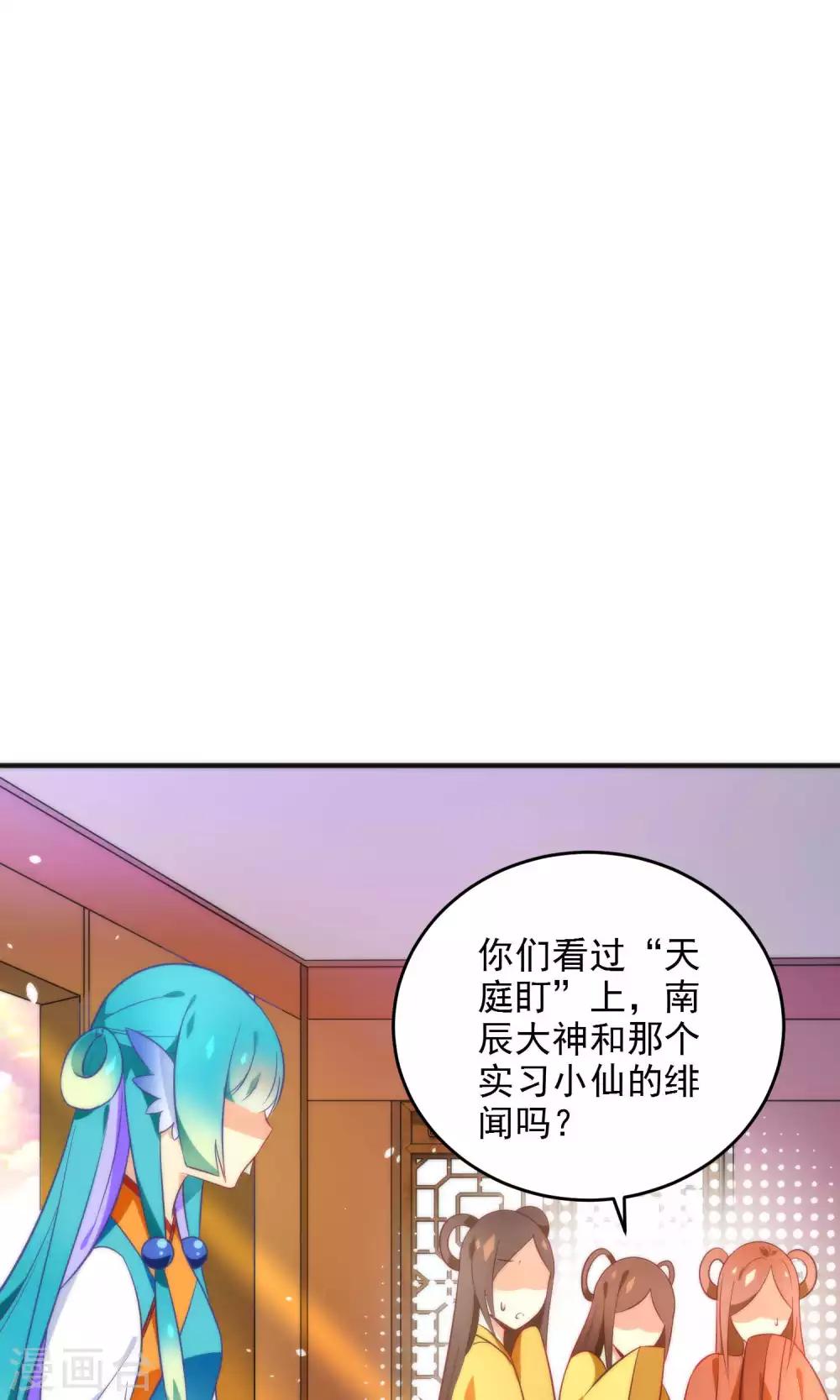 🍔绿帽小神仙 第17话 幽会大神 第4页