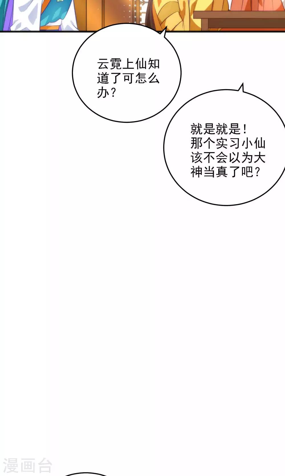 🍔绿帽小神仙 第17话 幽会大神 第5页