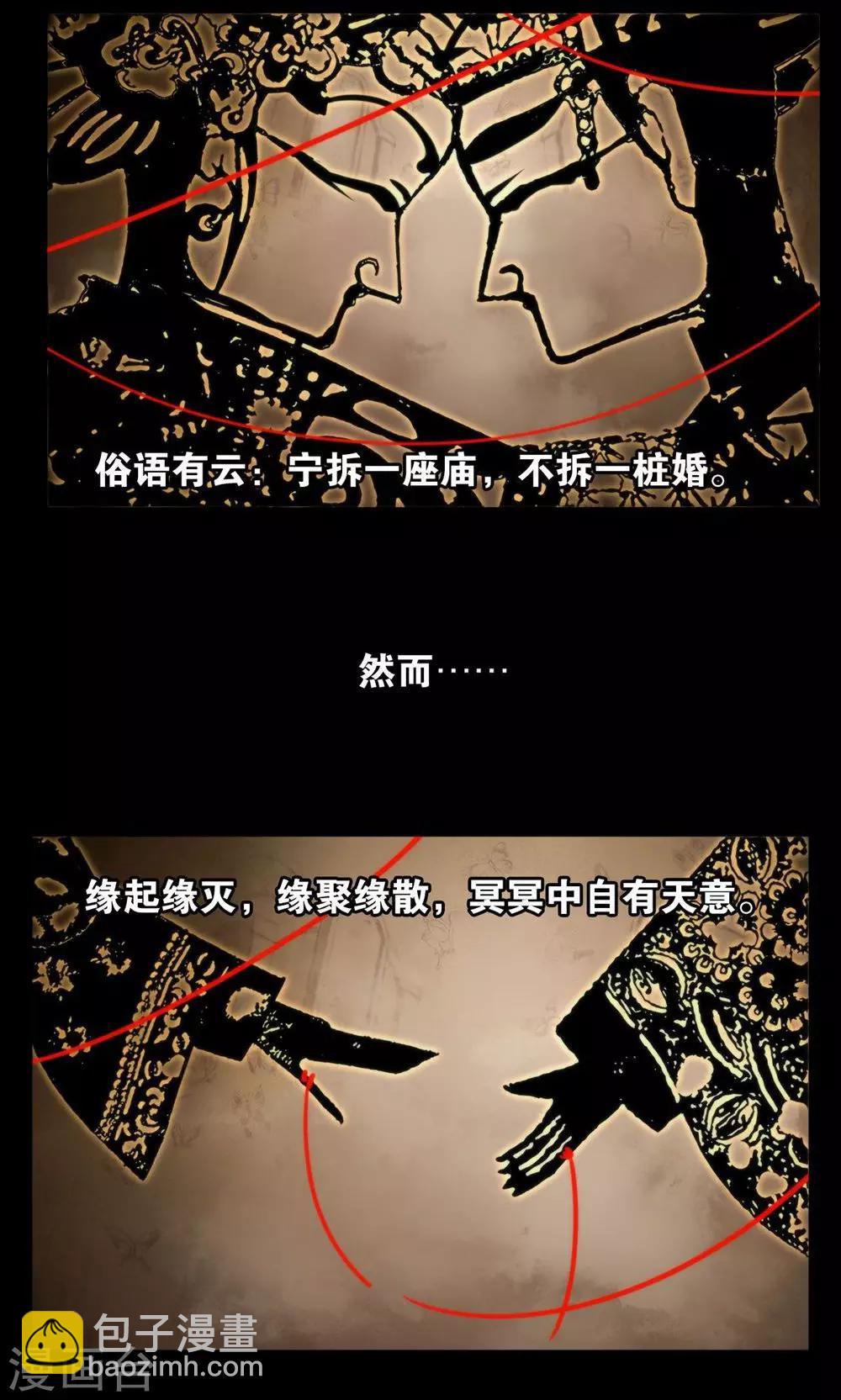 🍔绿帽小神仙 第1话 绿帽仙喜断姻缘 第2页