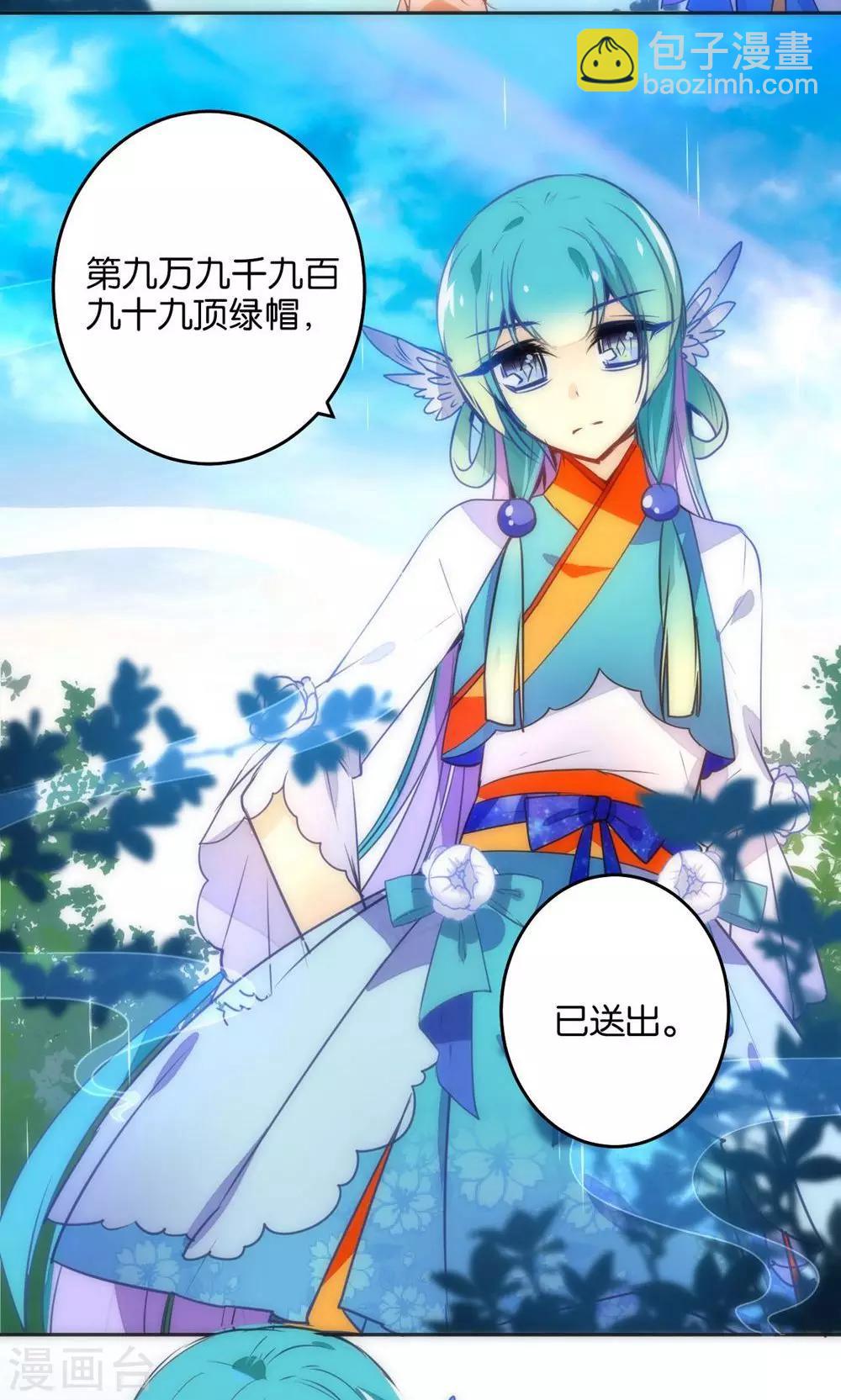 🍔绿帽小神仙 第1话 绿帽仙喜断姻缘 第22页