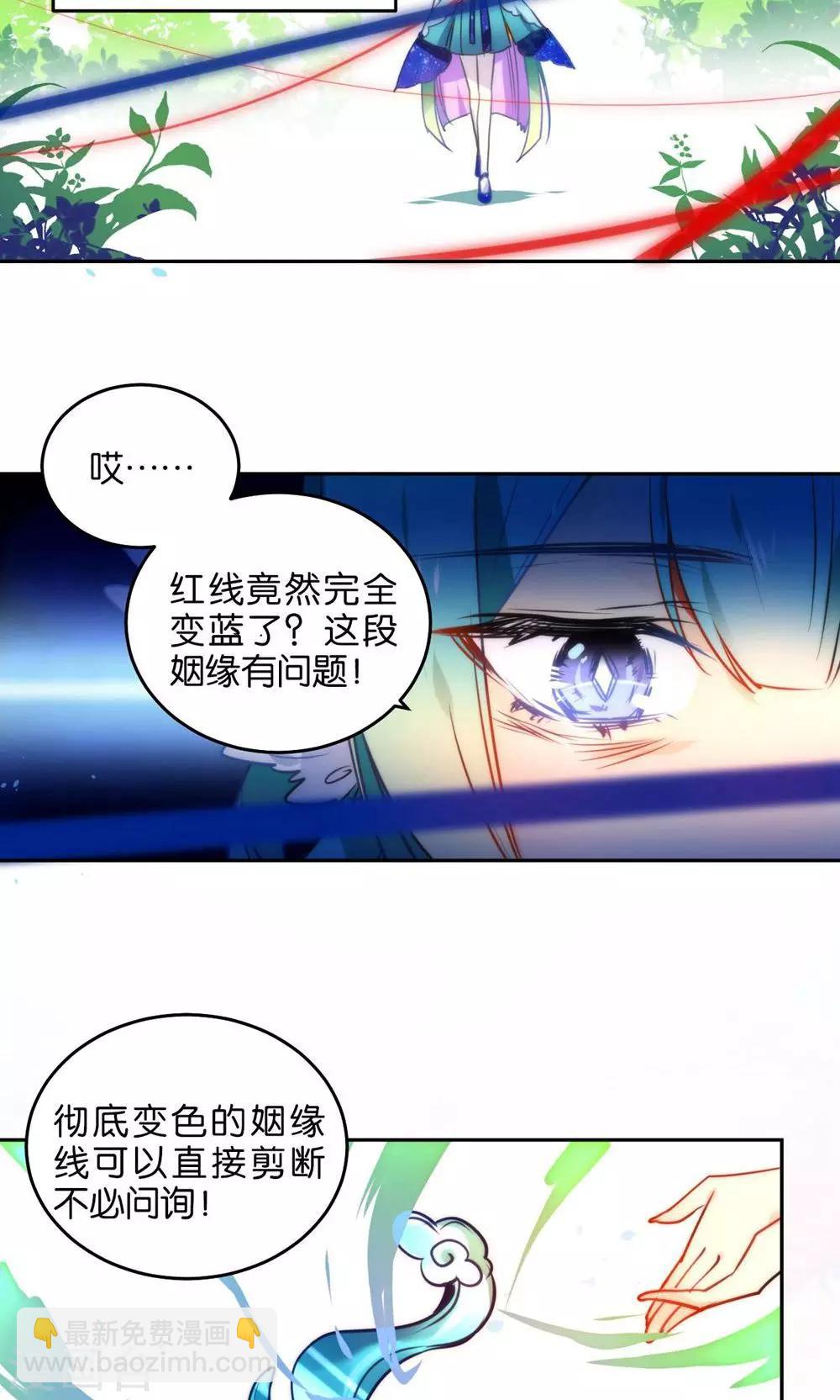 🍔绿帽小神仙 第1话 绿帽仙喜断姻缘 第25页