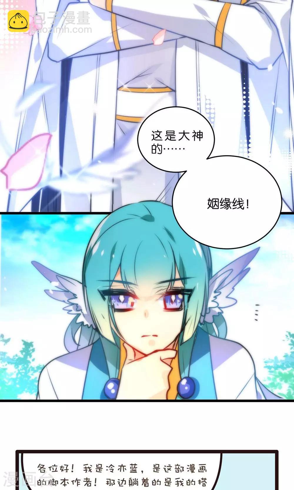 🍔绿帽小神仙 第1话 绿帽仙喜断姻缘 第31页