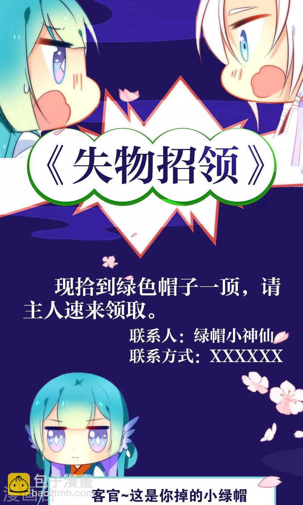 🍔绿帽小神仙 第1话 绿帽仙喜断姻缘 第35页
