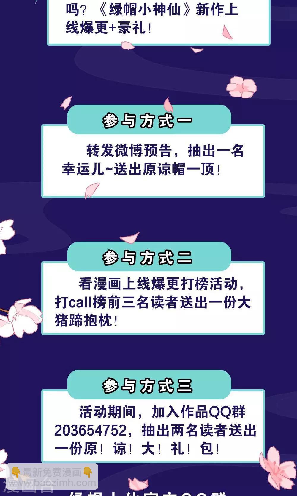 🍔绿帽小神仙 第1话 绿帽仙喜断姻缘 第36页
