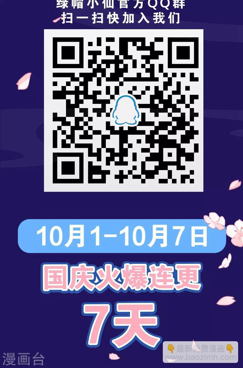 🍔绿帽小神仙 第1话 绿帽仙喜断姻缘 第37页