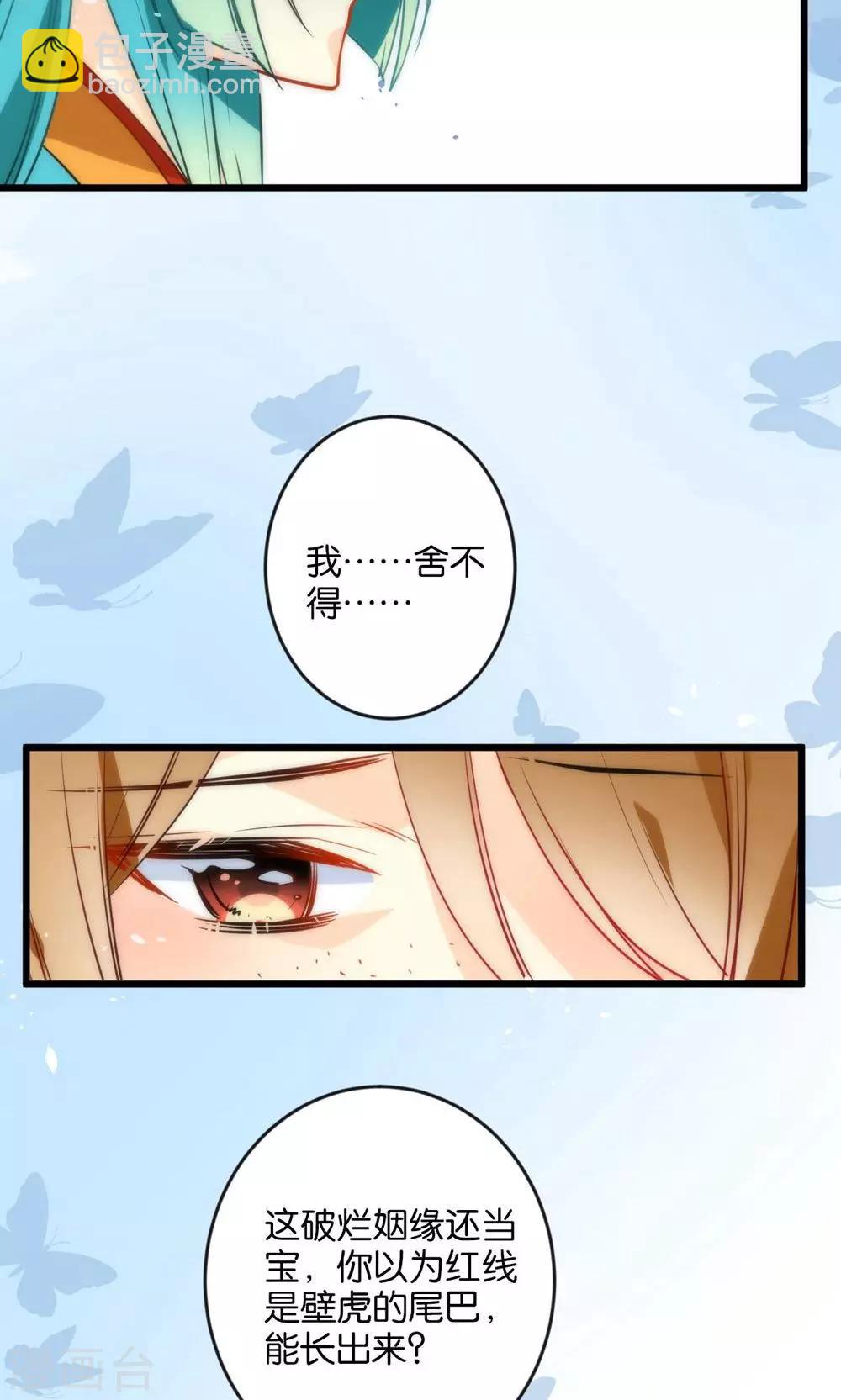 🍔绿帽小神仙 第1话 绿帽仙喜断姻缘 第8页
