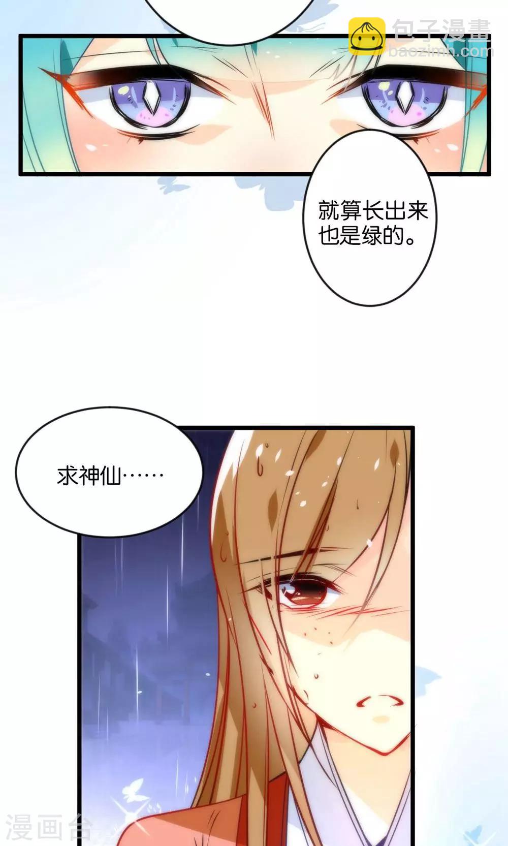 🍔绿帽小神仙 第1话 绿帽仙喜断姻缘 第9页