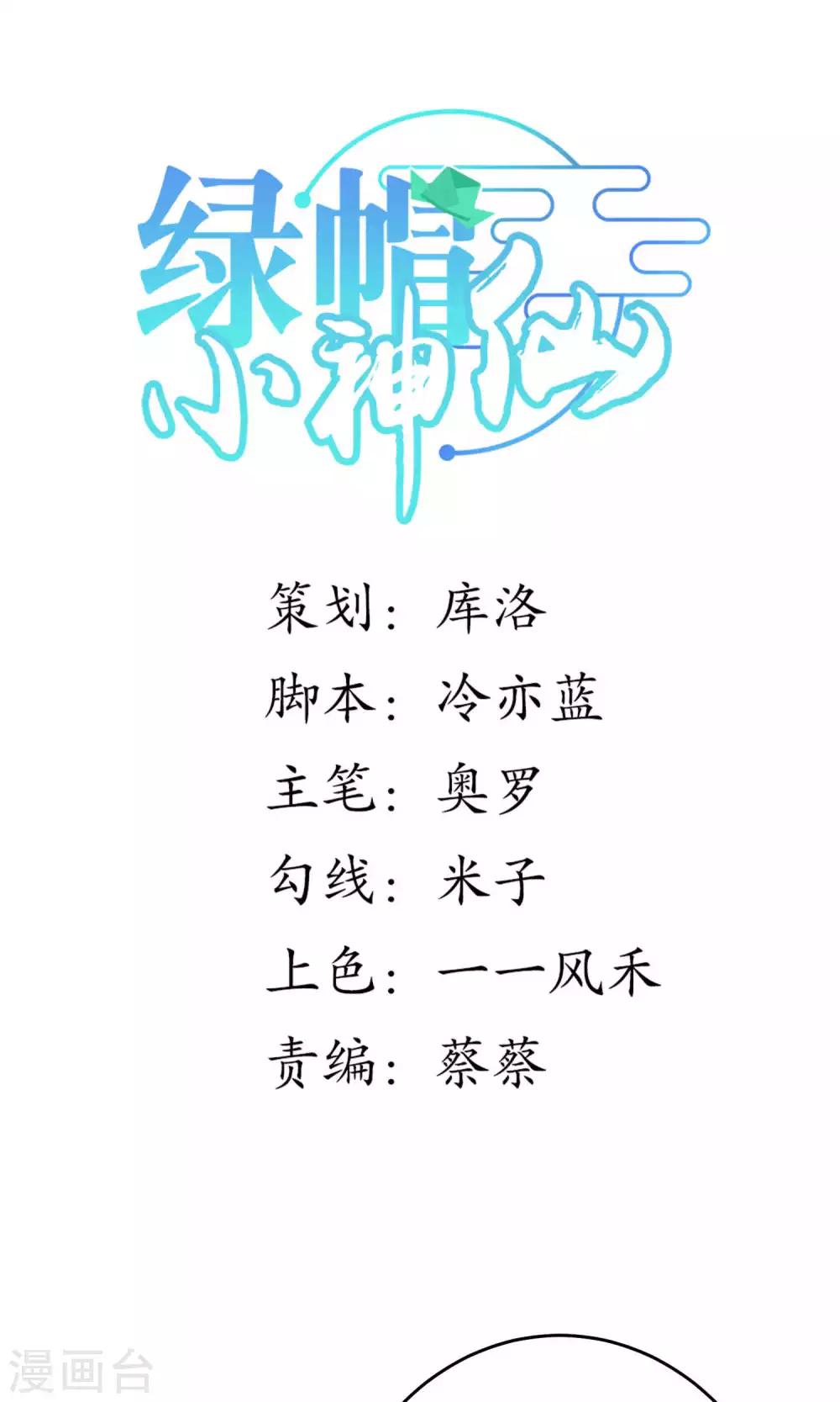 🍔绿帽小神仙 第19话 酒后乱情 第1页