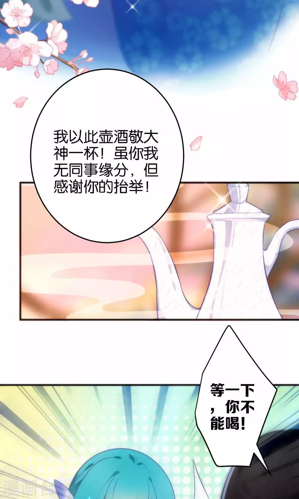 🍔绿帽小神仙 第19话 酒后乱情 第13页