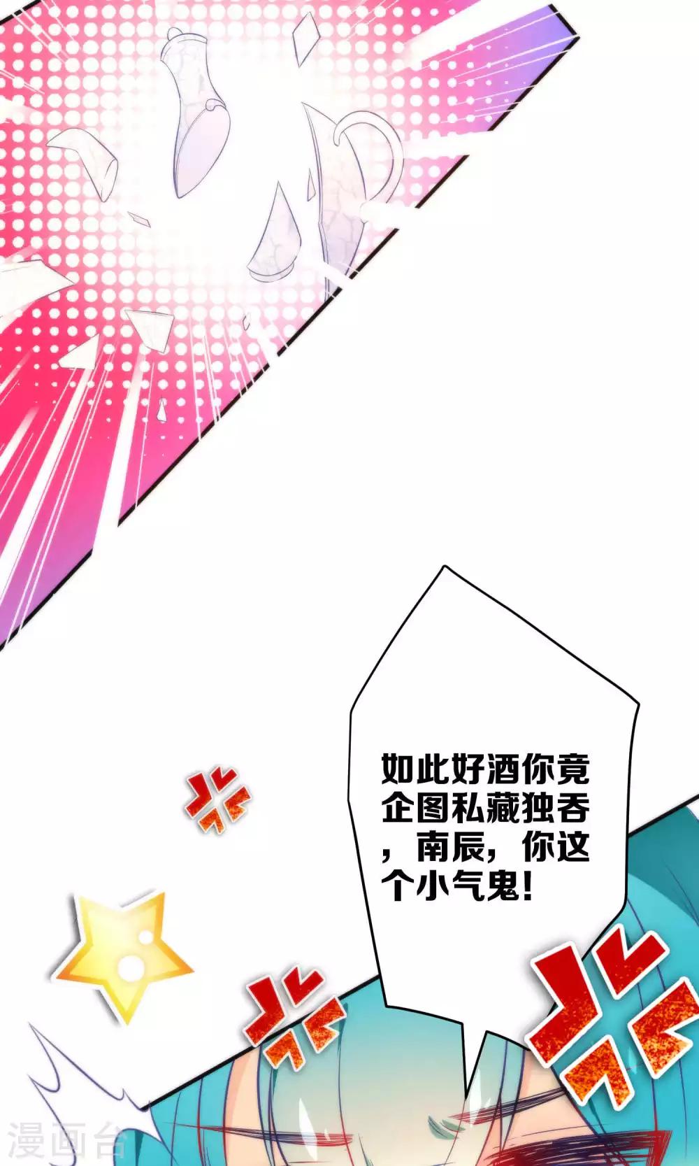 🍔绿帽小神仙 第19话 酒后乱情 第17页