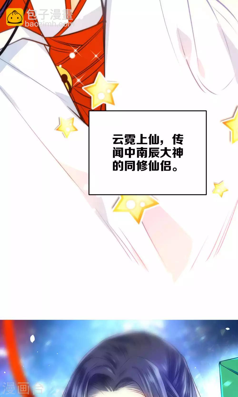 🍔绿帽小神仙 第19话 酒后乱情 第23页
