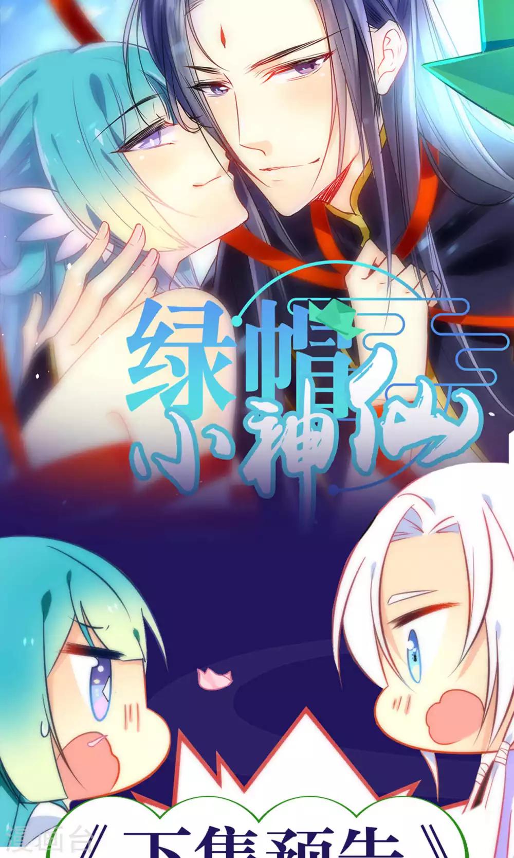 🍔绿帽小神仙 第19话 酒后乱情 第24页