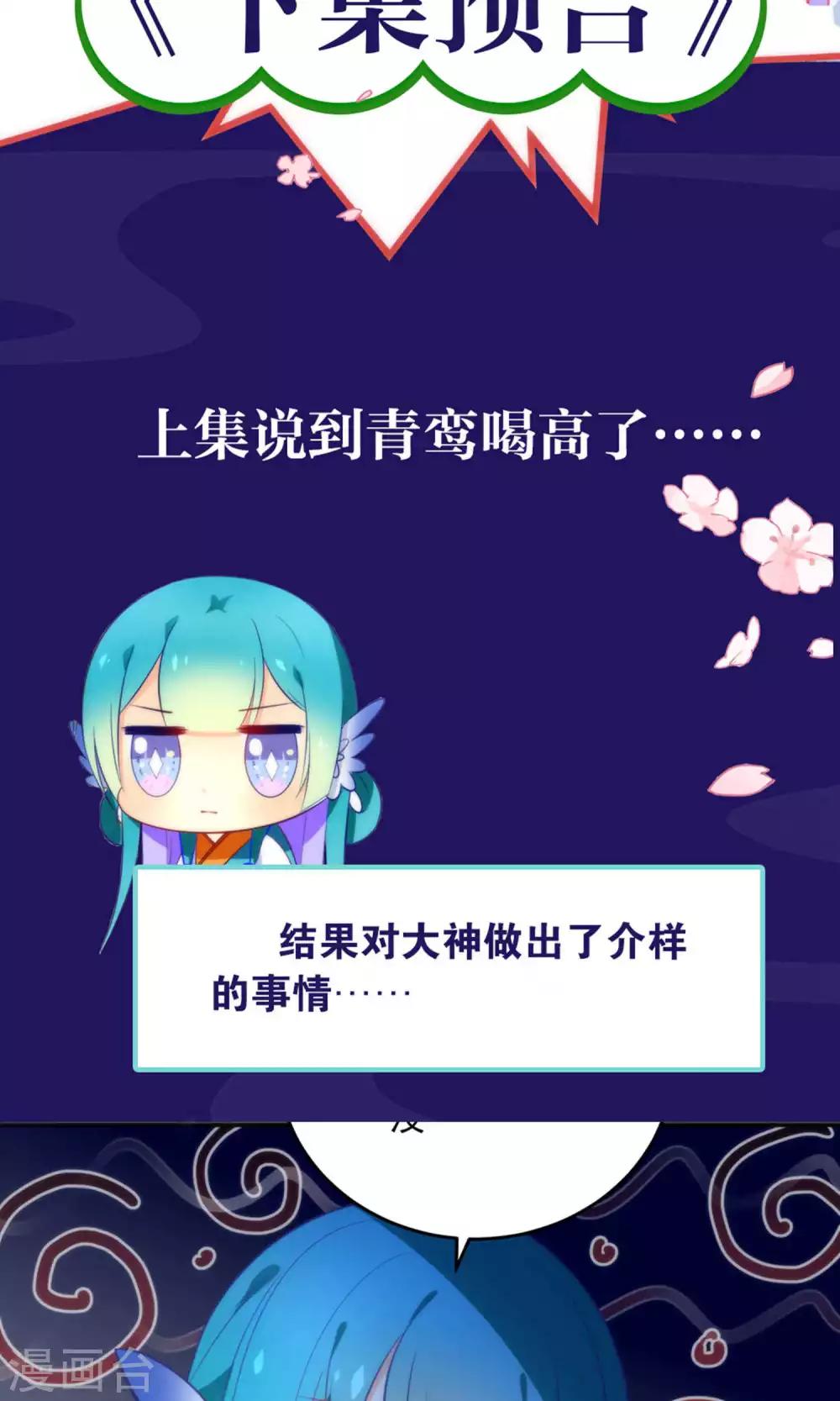 🍔绿帽小神仙 第19话 酒后乱情 第25页