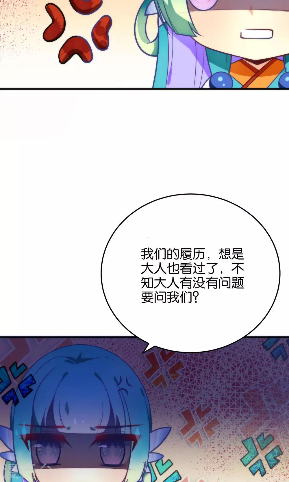 🍔绿帽小神仙 第22话 魔界面试 第11页