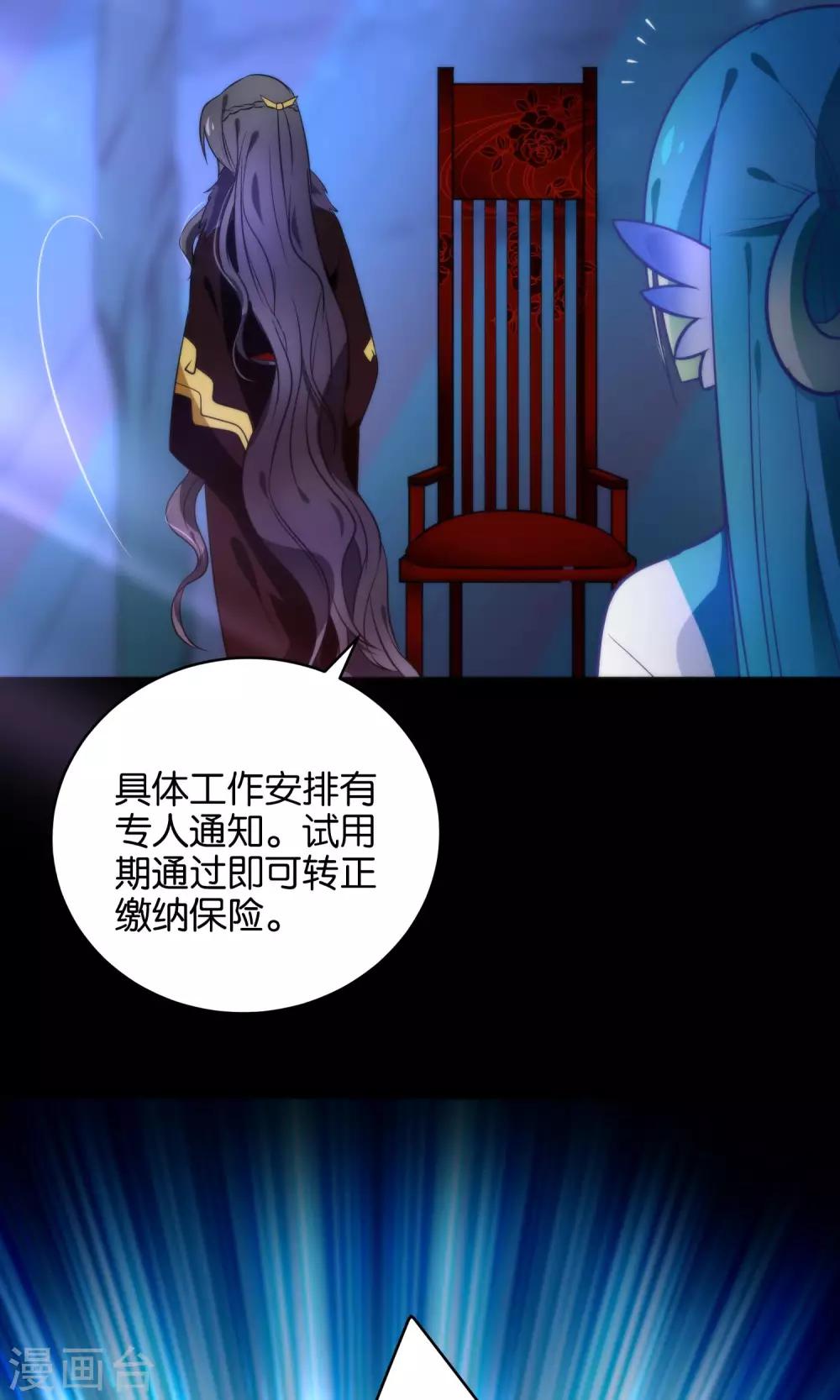 🍔绿帽小神仙 第22话 魔界面试 第24页
