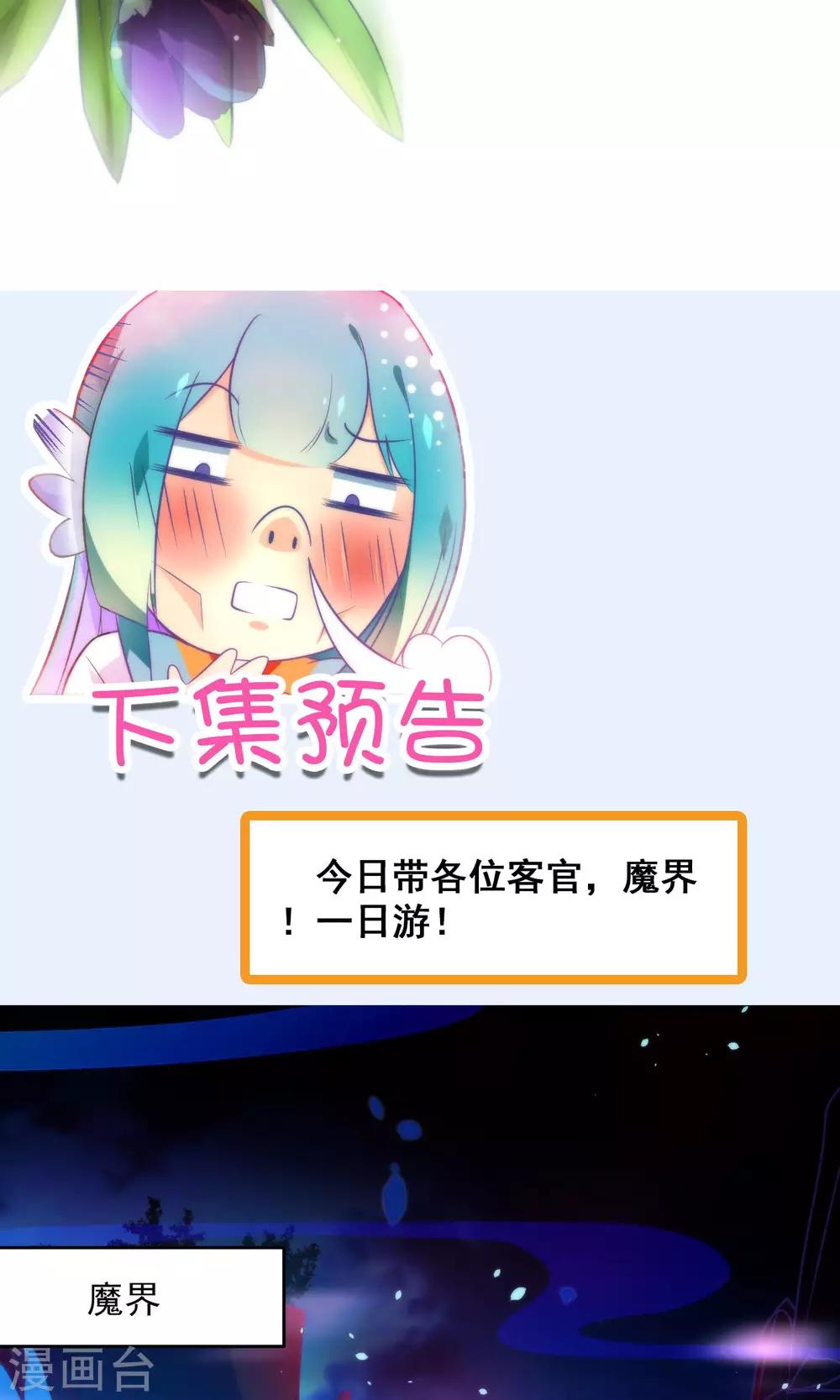 🍔绿帽小神仙 第22话 魔界面试 第40页