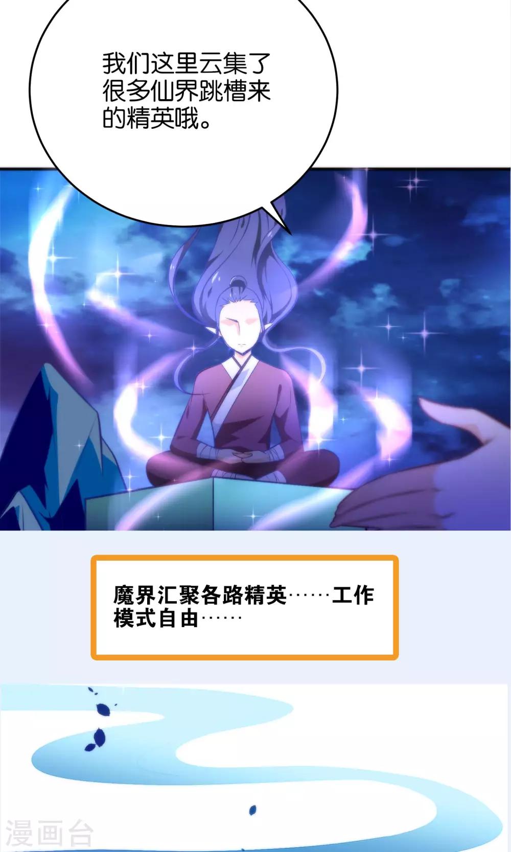 🍔绿帽小神仙 第22话 魔界面试 第42页