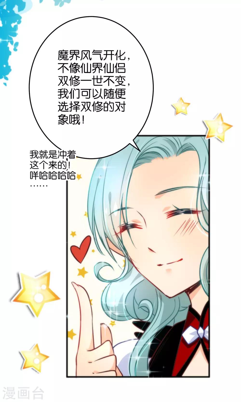 🍔绿帽小神仙 第22话 魔界面试 第44页