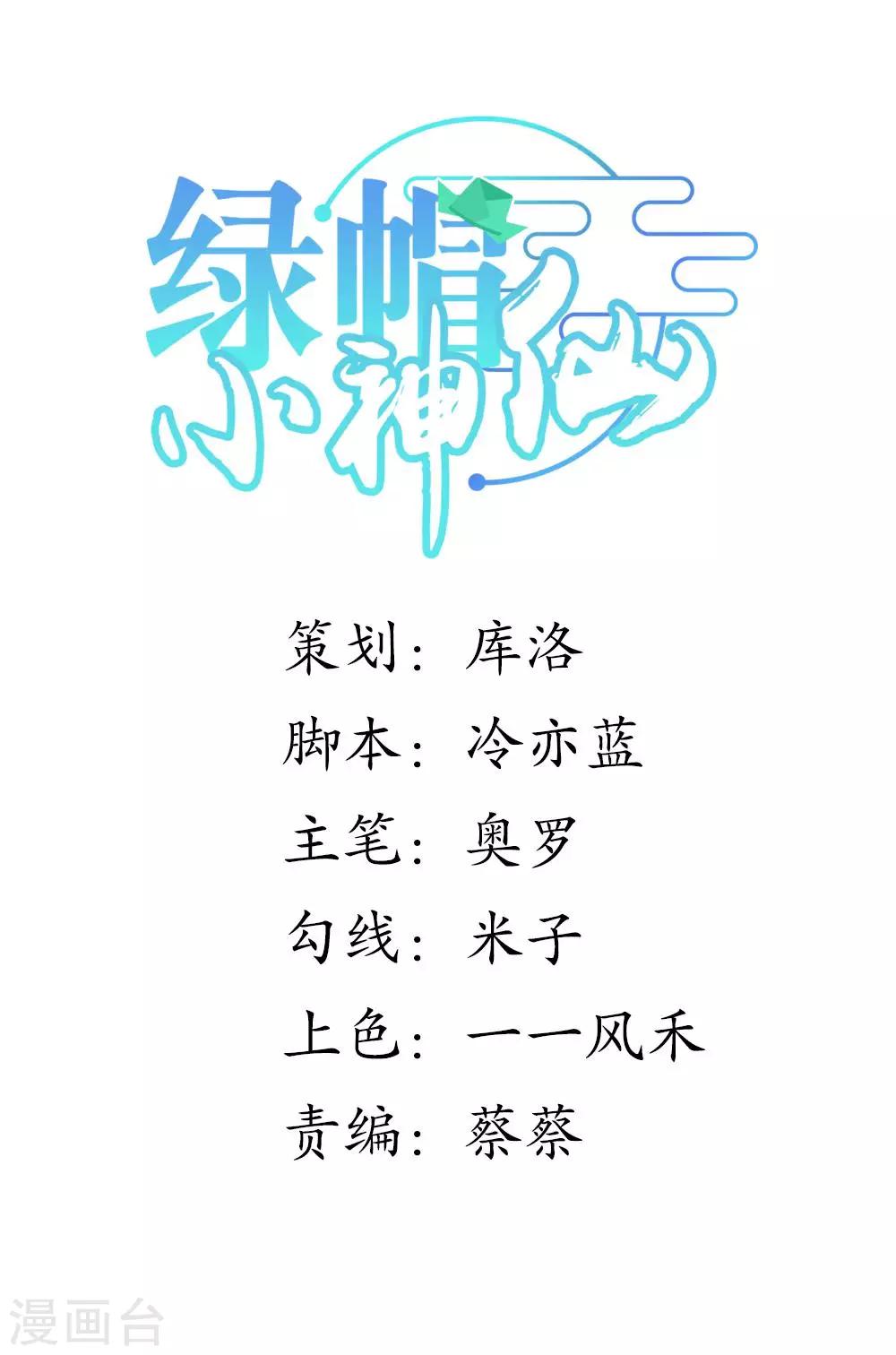 🍔绿帽小神仙 第24话 乖，一起睡 第1页