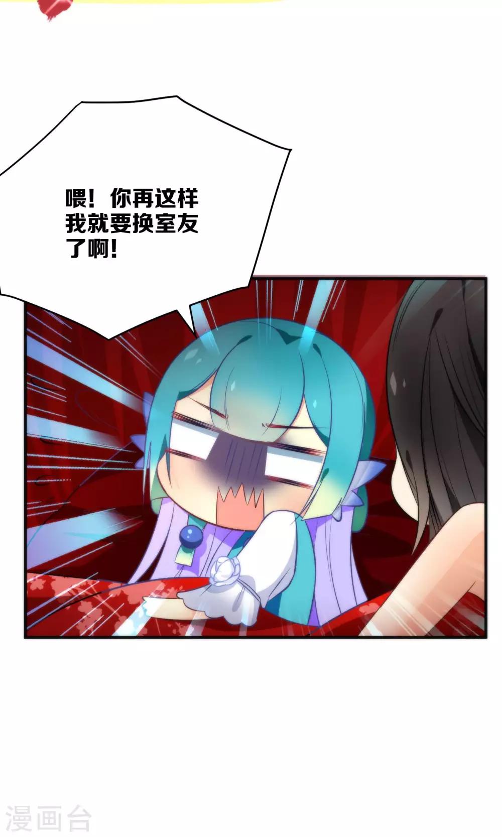 🍔绿帽小神仙 第24话 乖，一起睡 第16页