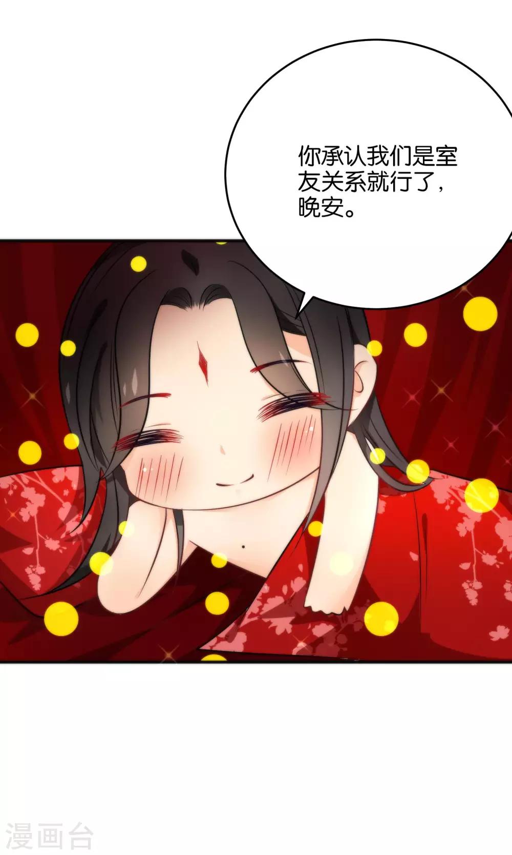 🍔绿帽小神仙 第24话 乖，一起睡 第17页