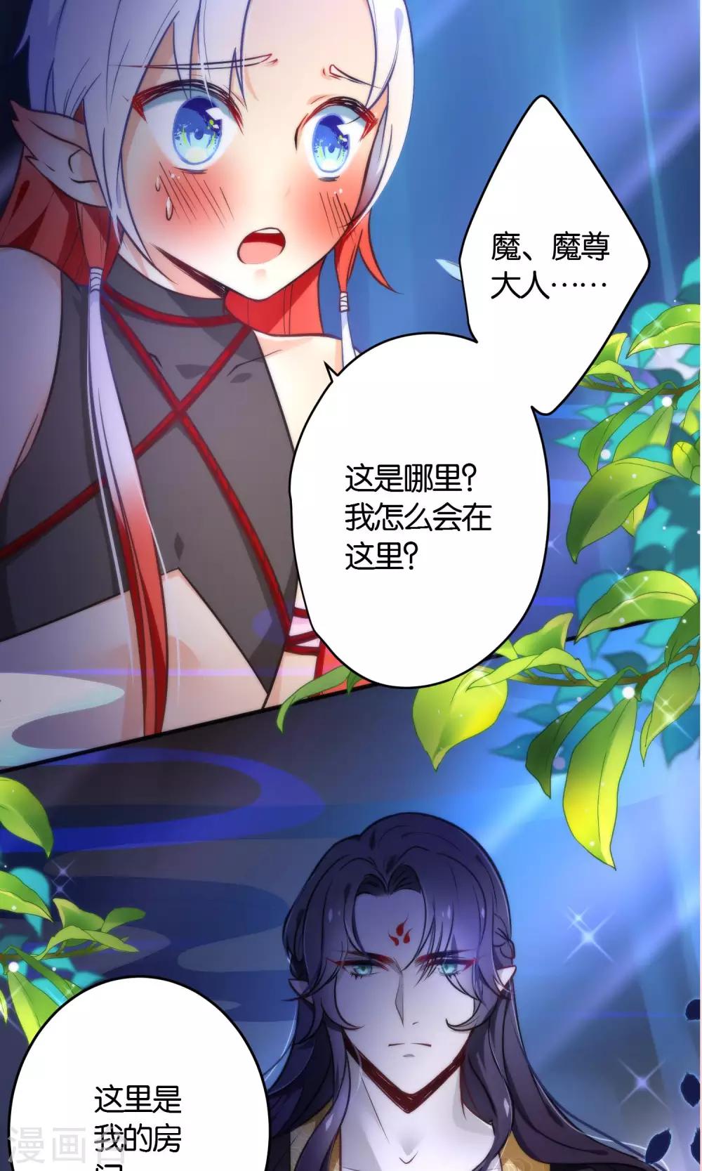 🍔绿帽小神仙 第24话 乖，一起睡 第32页
