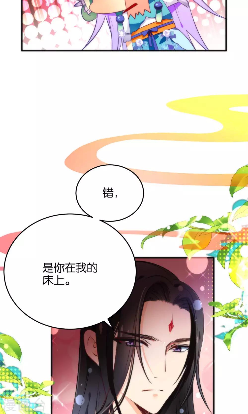 🍔绿帽小神仙 第24话 乖，一起睡 第5页