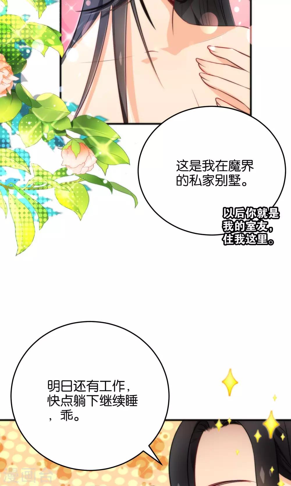 🍔绿帽小神仙 第24话 乖，一起睡 第6页
