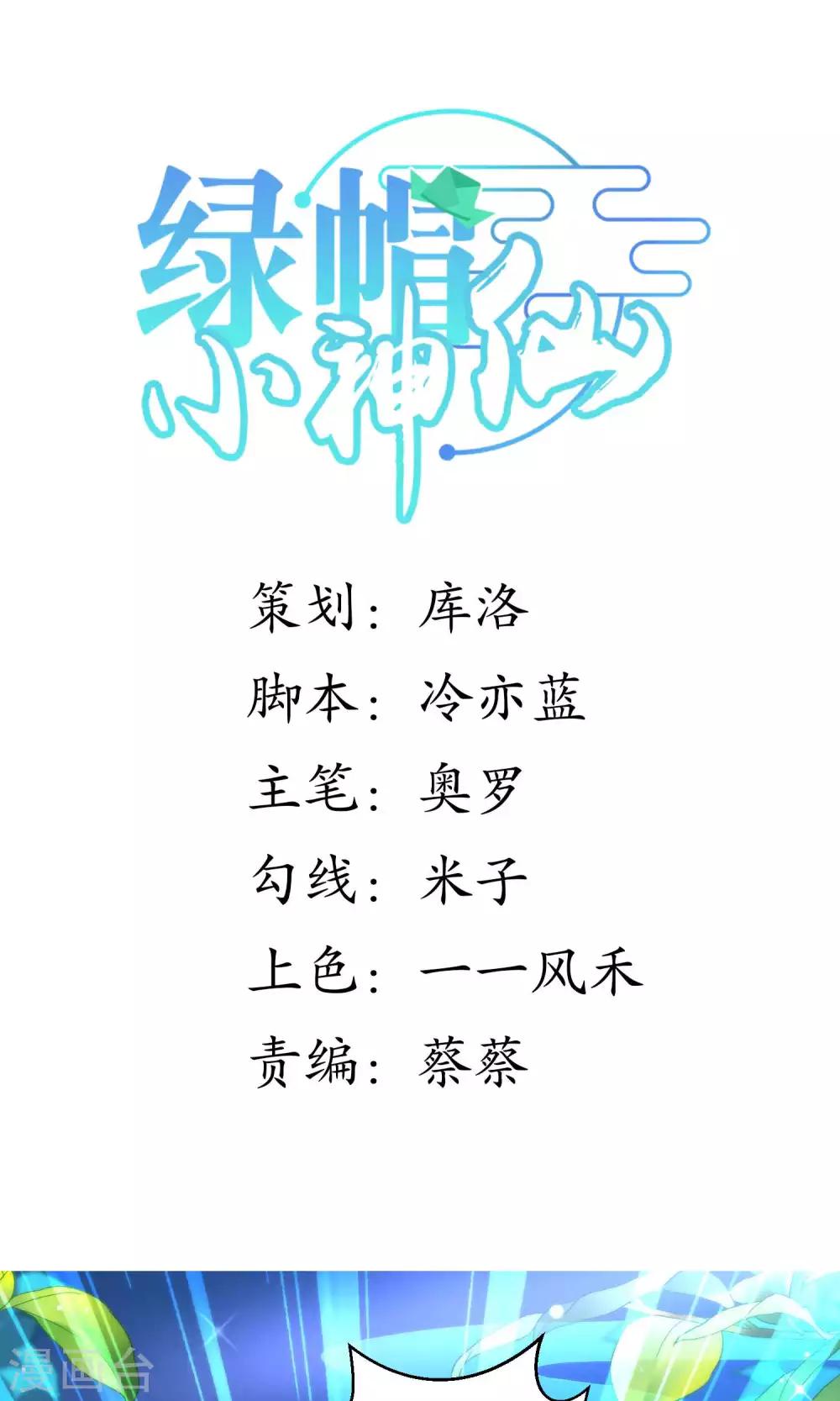 🍔绿帽小神仙 第26话 琴川的姻缘线 第1页