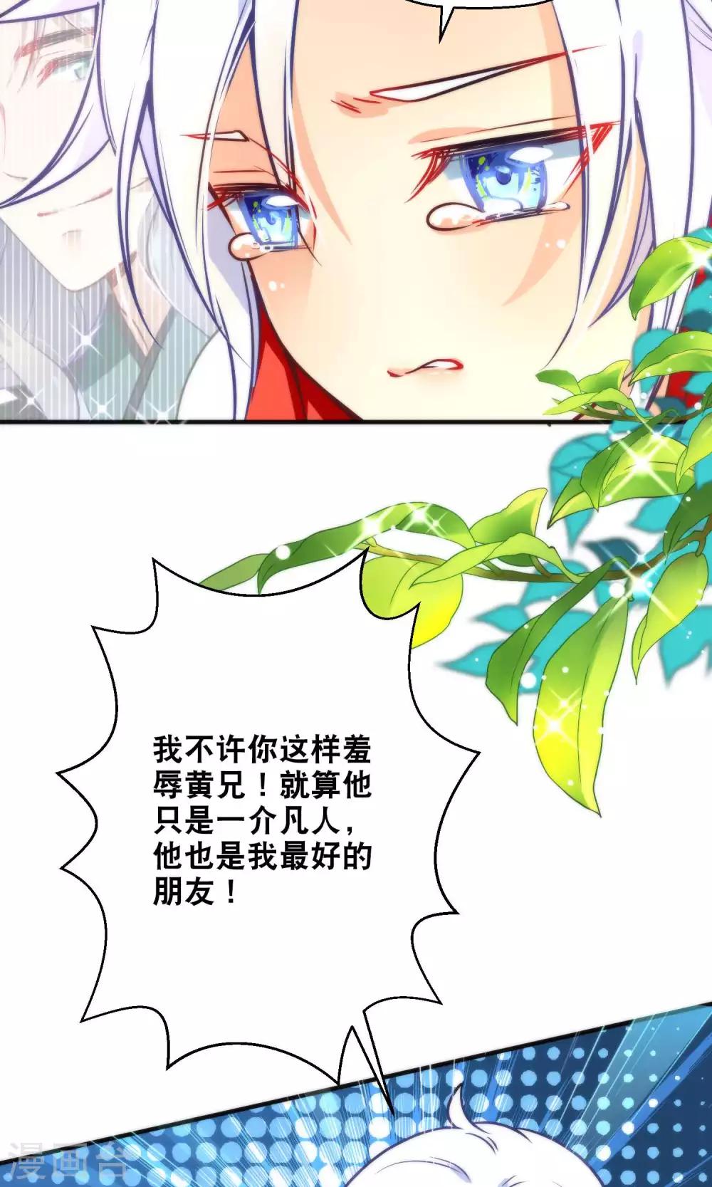 🍔绿帽小神仙 第26话 琴川的姻缘线 第18页
