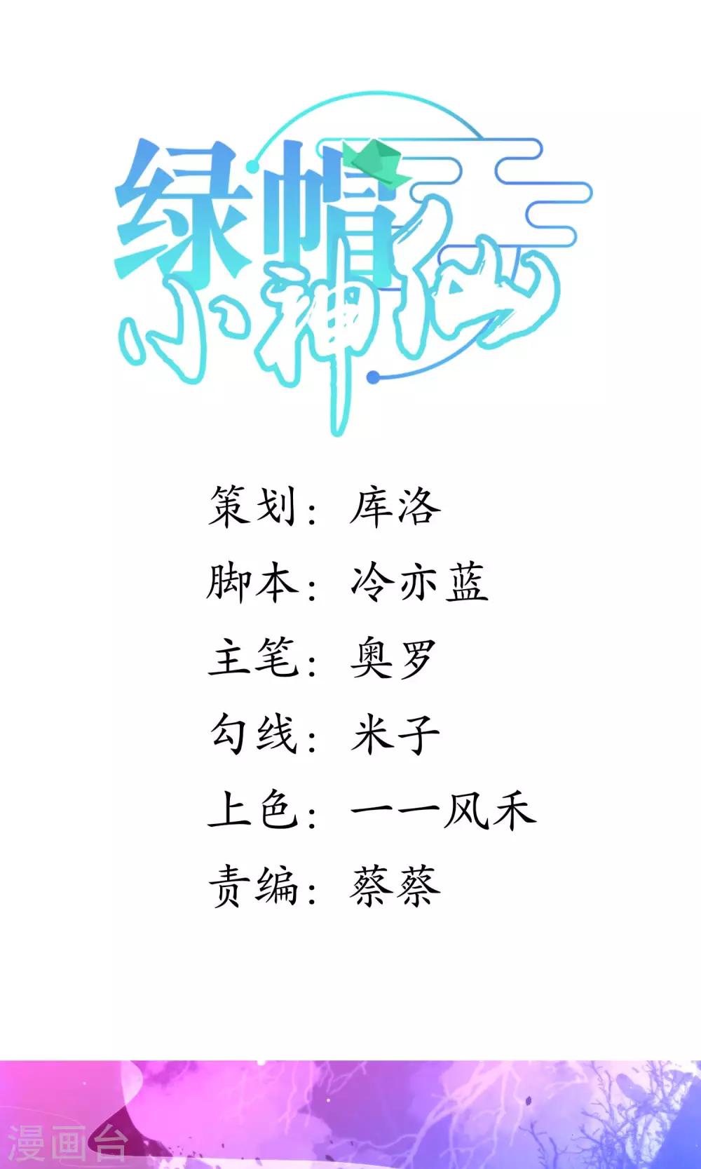 🍔绿帽小神仙 第28话 好乱的线！ 第1页