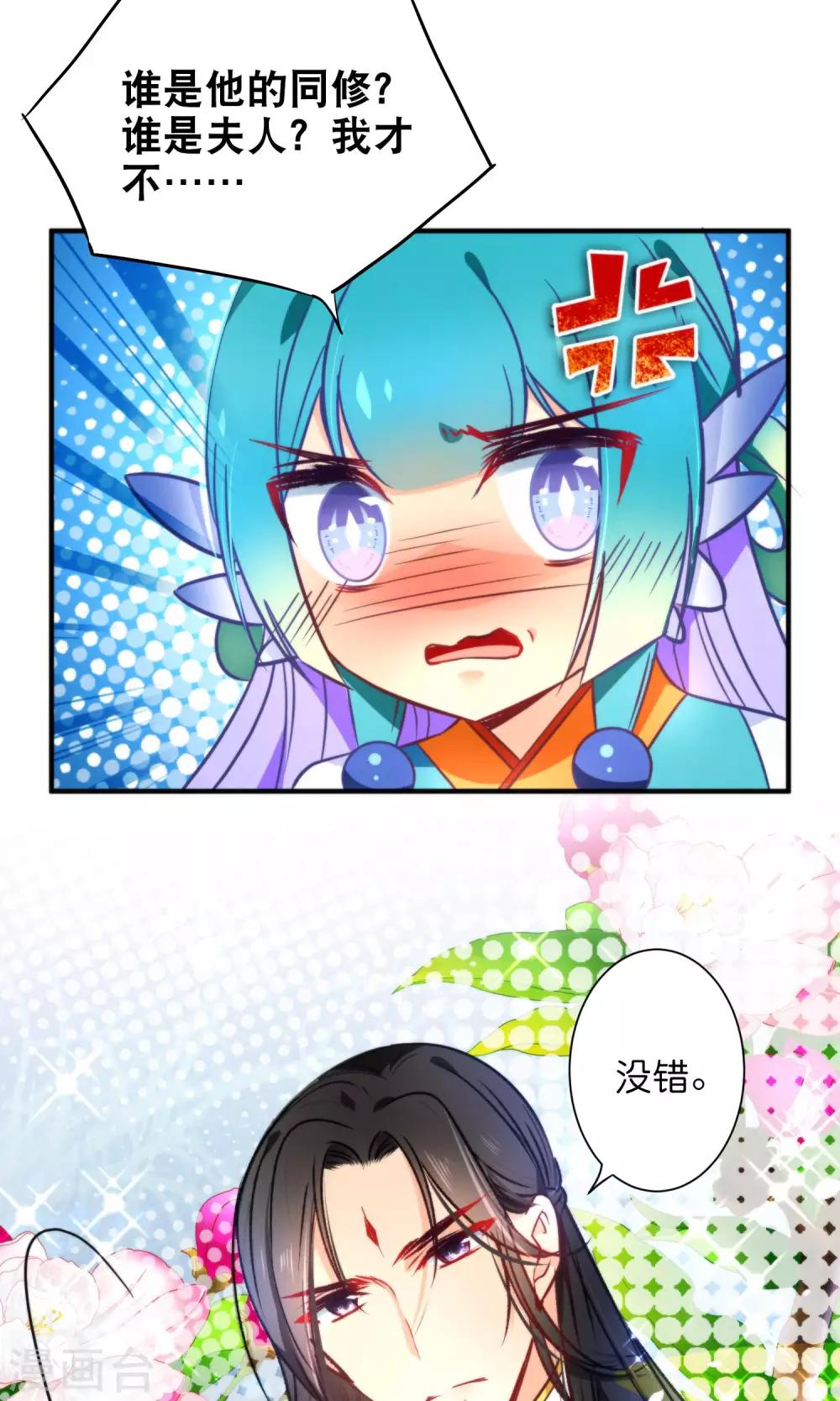 🍔绿帽小神仙 第28话 好乱的线！ 第22页