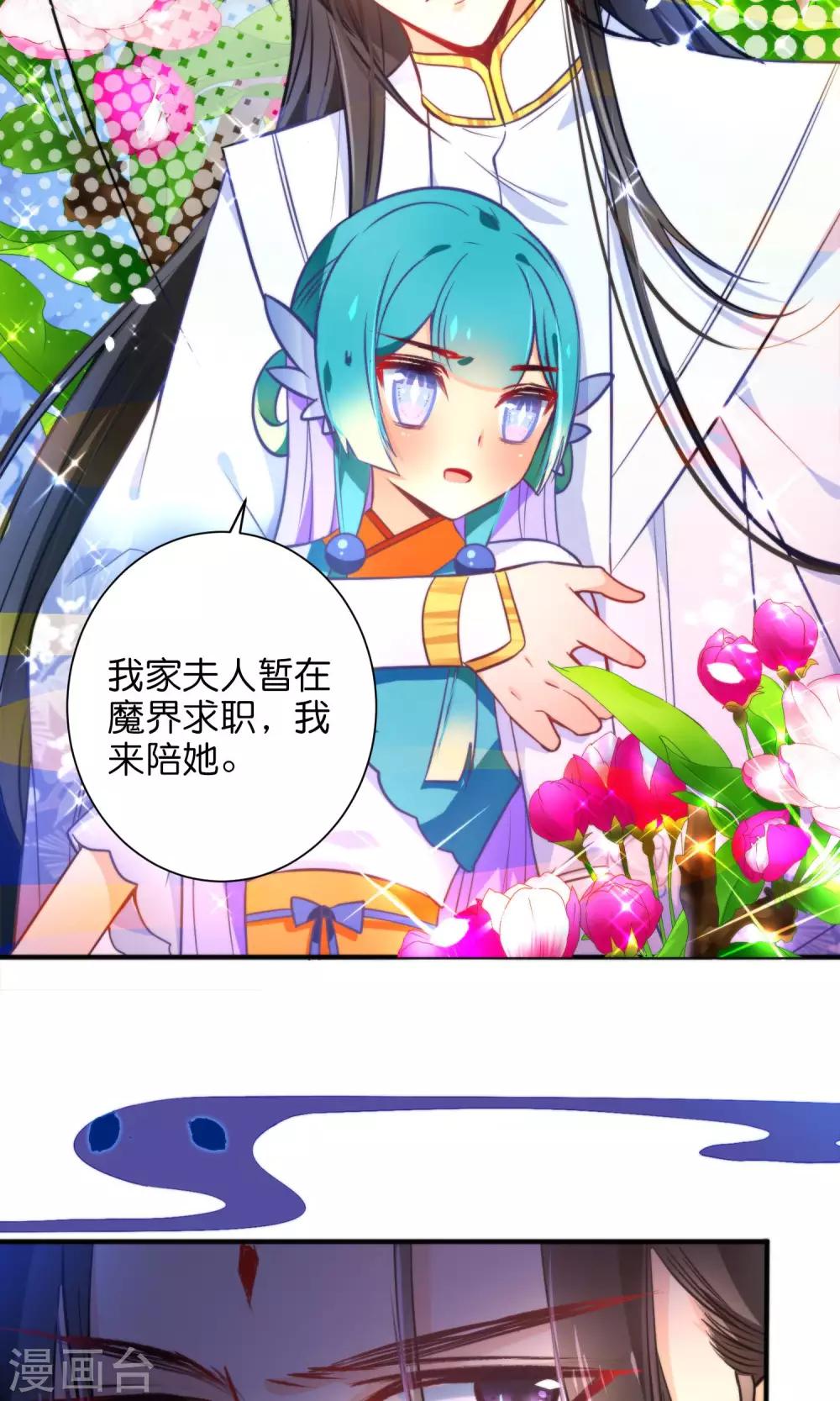 🍔绿帽小神仙 第28话 好乱的线！ 第23页