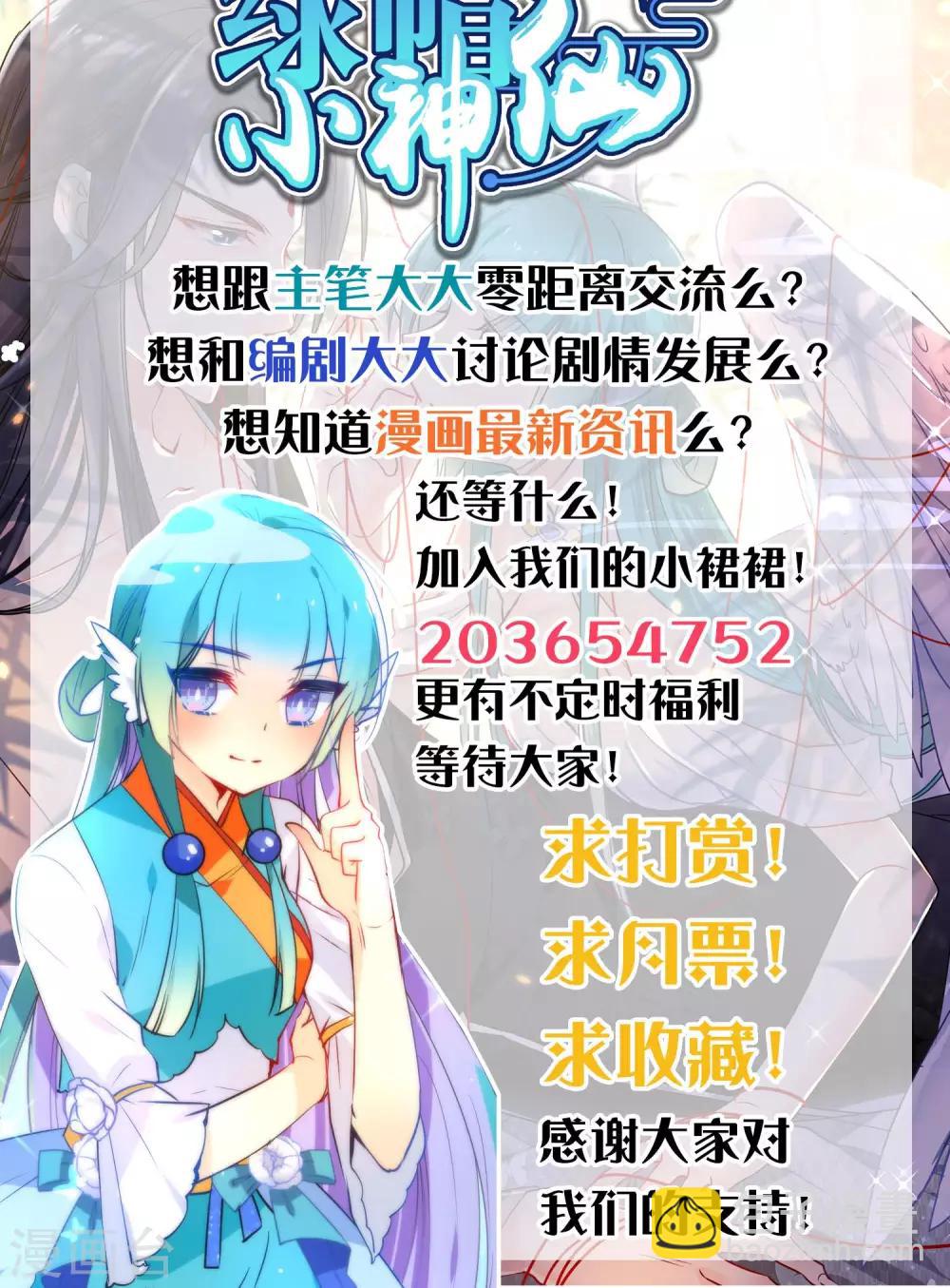 🍔绿帽小神仙 第28话 好乱的线！ 第31页