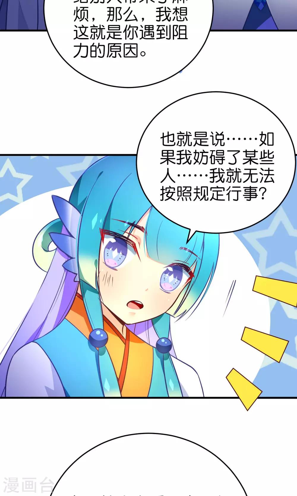 🍔绿帽小神仙 第30话 谁强了琴川？ 第21页