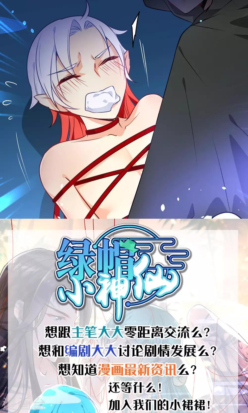 🍔绿帽小神仙 第30话 谁强了琴川？ 第33页