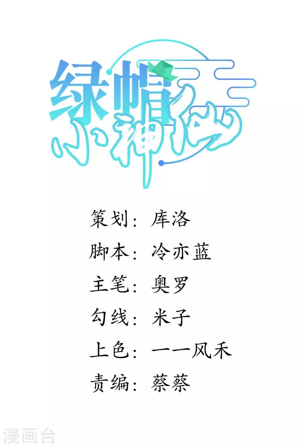 🍔绿帽小神仙 第32话 追查真相 第1页