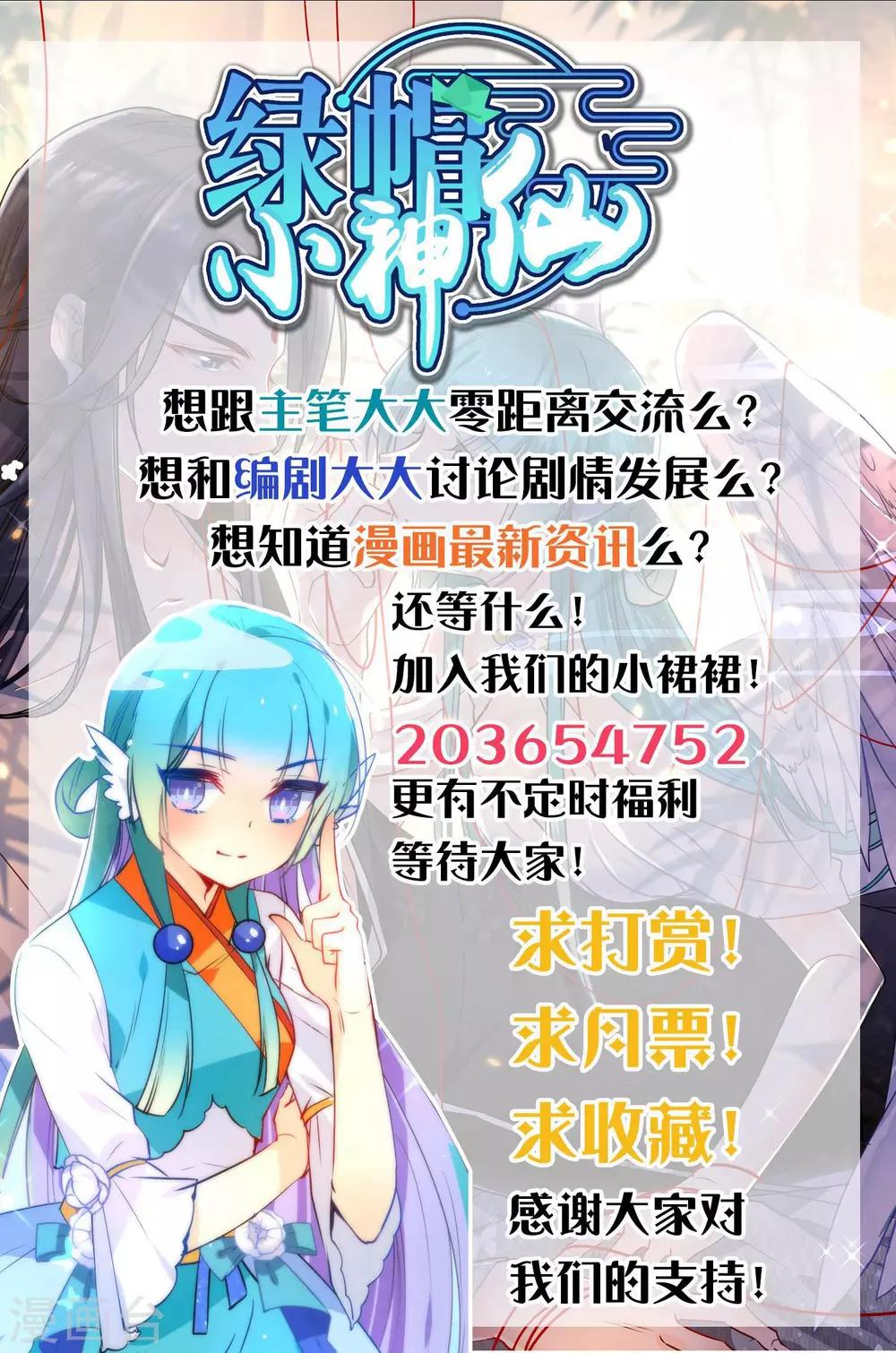 🍔绿帽小神仙 第32话 追查真相 第21页
