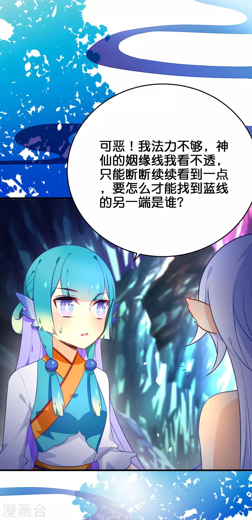 🍔绿帽小神仙 第32话 追查真相 第3页