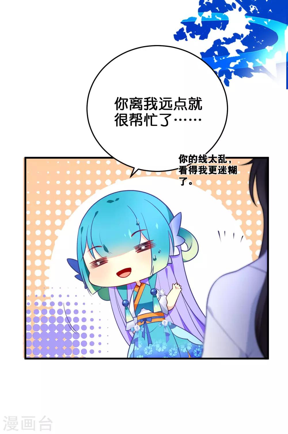 🍔绿帽小神仙 第32话 追查真相 第6页