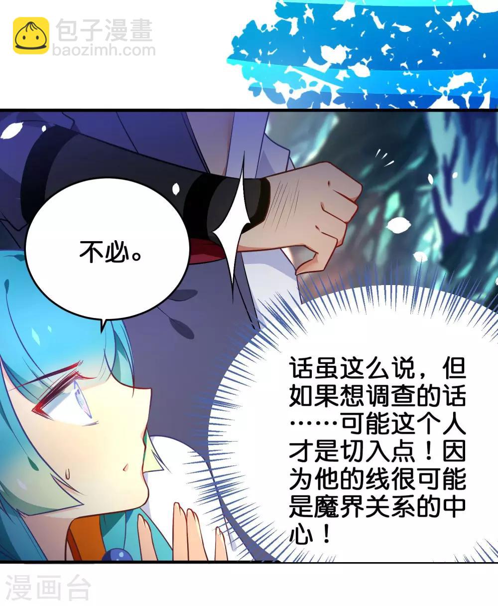 🍔绿帽小神仙 第32话 追查真相 第8页